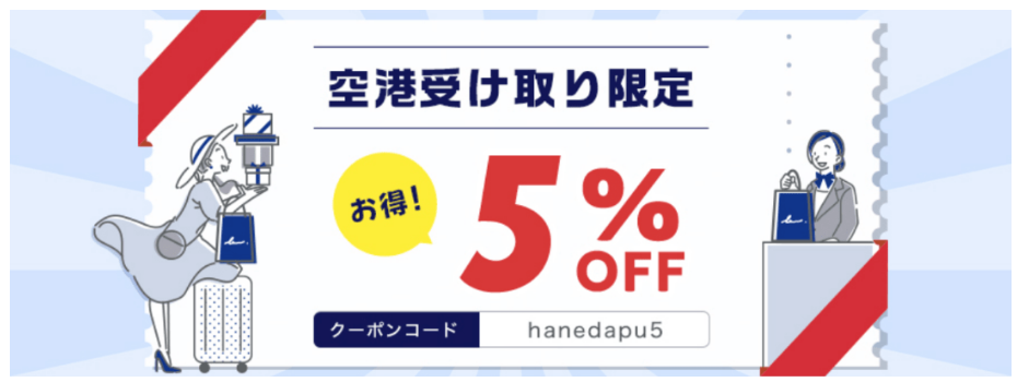 HANEDA-Shopping-羽田空港公式ネットショップ-10-05-2025_06_05_PM (1)