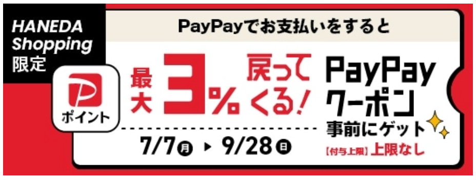 HANEDA-Shopping-羽田空港公式ネットショップ-10-05-2025_06_06_PM (1)