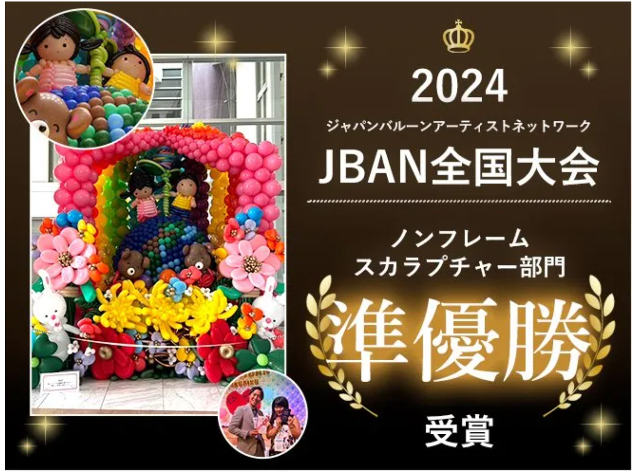 バルーン電報の専門店-全国送料無料｜ラッピーバルーン-10-07-2025_08_33_PM