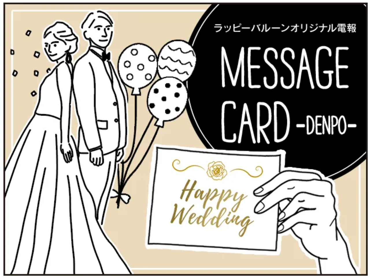 バルーン電報の専門店-全国送料無料｜ラッピーバルーン-10-07-2025_08_34_PM