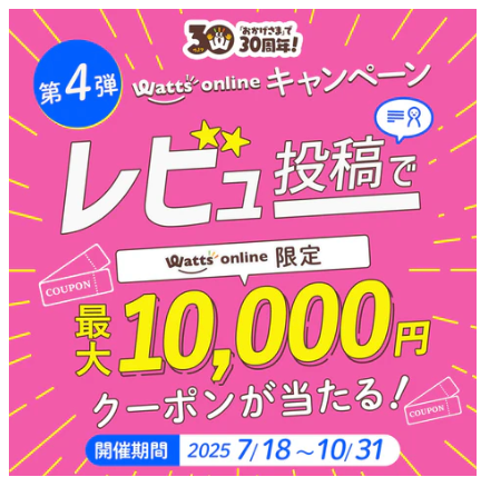 ワッツオンラインショップ【公式】-100均の単品通販-10-13-2025_07_17_PM (1)
