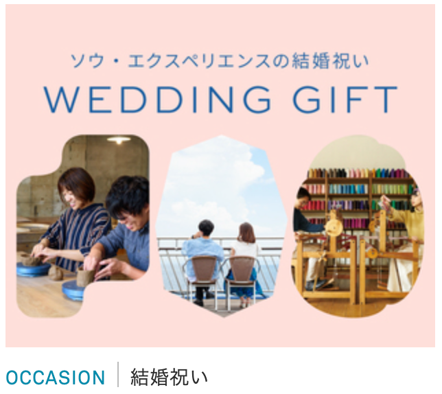 体験ギフト-誕生日や結婚祝いに贈るプレゼント【SOW-EXPERIENCE-公式通販サイト】-10-13-2025_12_54_PM
