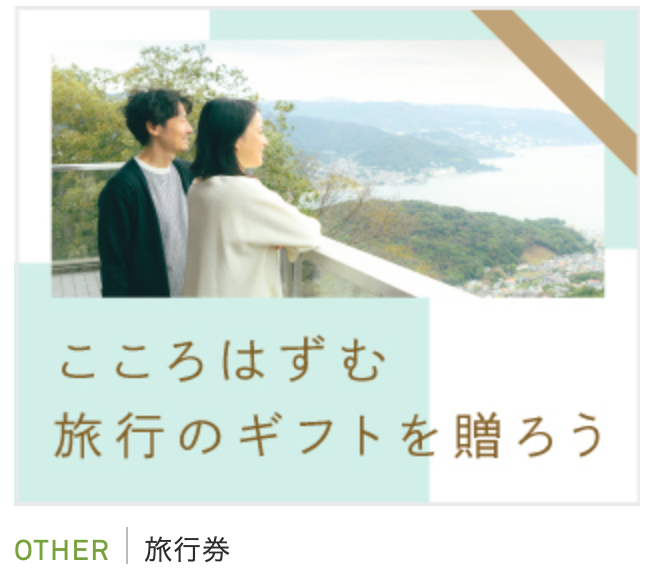 体験ギフト-誕生日や結婚祝いに贈るプレゼント【SOW-EXPERIENCE-公式通販サイト】-10-13-2025_12_55_PM (1)