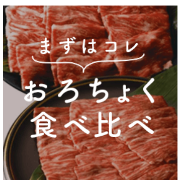 牛肉のお取り寄せ通販は和牛-国産牛専門店-おろちょく-10-19-2025_11_14_PM