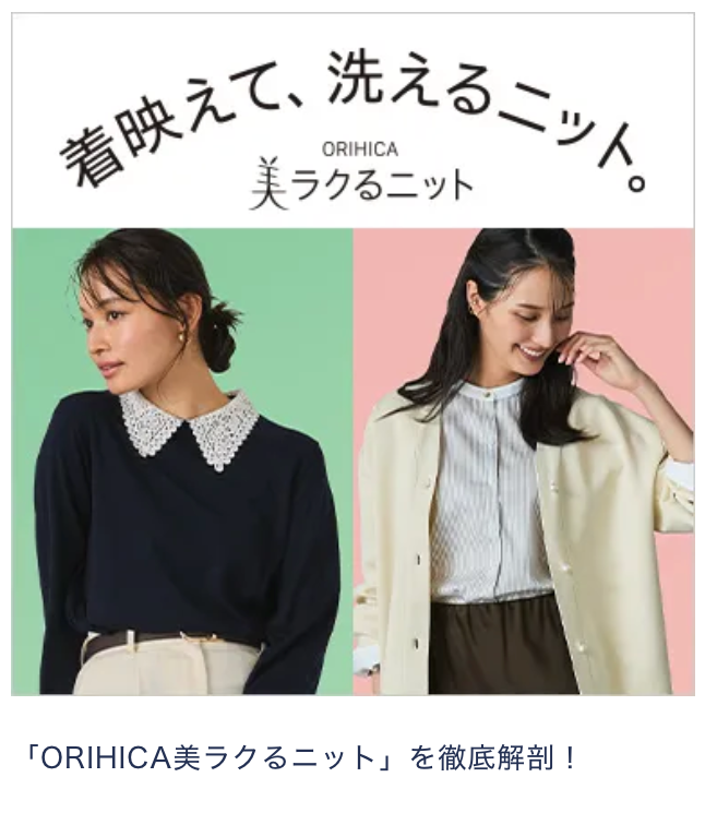 コンテンツ-ORIHICA公式サイト-11-03-2025_03_41_PM (1)