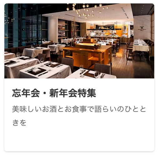 レストラン予約-一休-comレストラン--11-16-2025_09_49_PM (1)