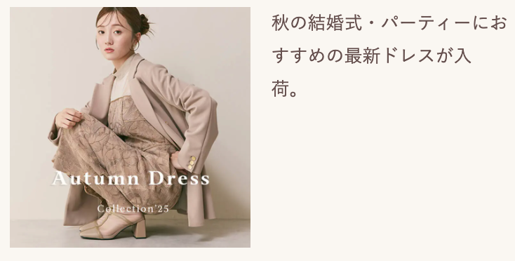 結婚式パーティーのドレスレンタルはワンピの魔法-11-03-2025_02_28_PM (3)