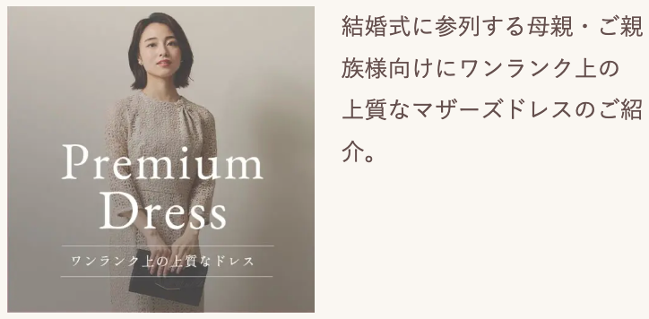 結婚式パーティーのドレスレンタルはワンピの魔法-11-03-2025_02_28_PM