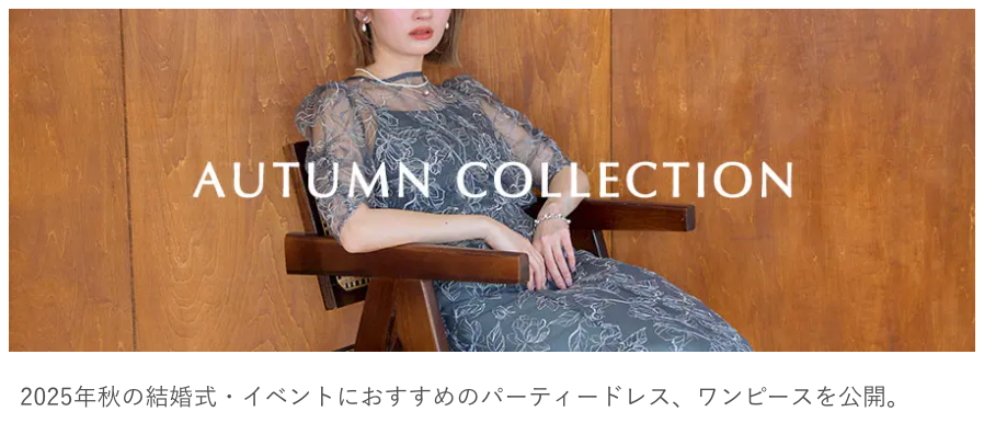 結婚式パーティードレスレンタルはリリアージュ｜業界最安級4-980円-11-03-2025_01_49_PM